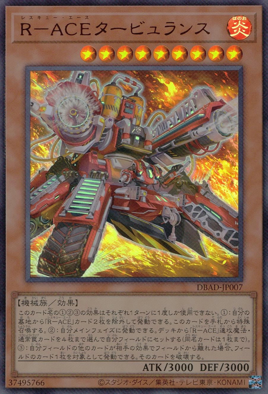 DBAD-JP007 SE R-ACEタービュランス