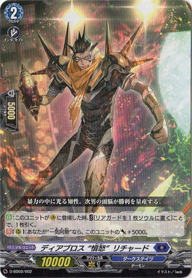 D-SD02/002 SD ディアブロス “憤怒”リチャード
