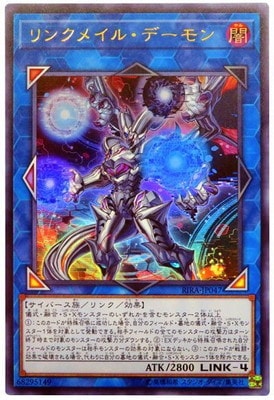 RIRA-JP047 UR リンクメイル・デーモン