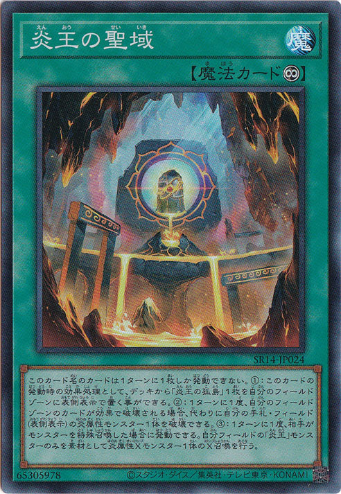 SR14-JP024 SR 炎王の聖域