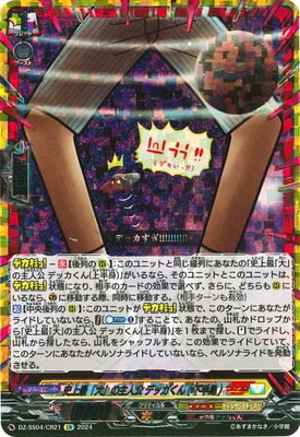 DZ-SS04/CR21 CR 史上最「大」の主人公 デッカくん(下半身)(箔押し)