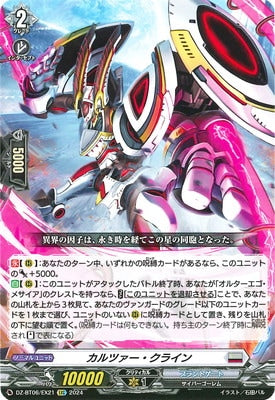 DZ-BT06/EX21 EXC カルツァー・クライン