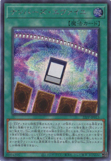 22PP-JP013 SE ナンバーズ・エヴァイユ