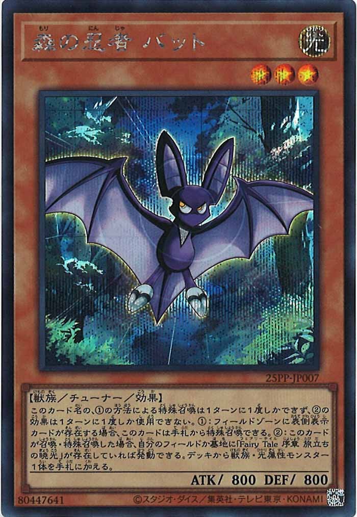 25PP-JP007 SE 森の忍者 バット