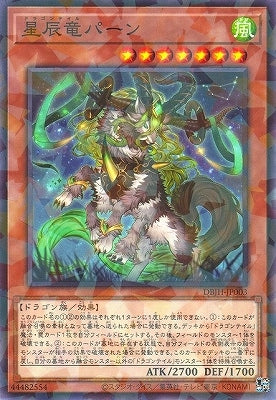 DBJH-JP003 星辰竜パーン P-N