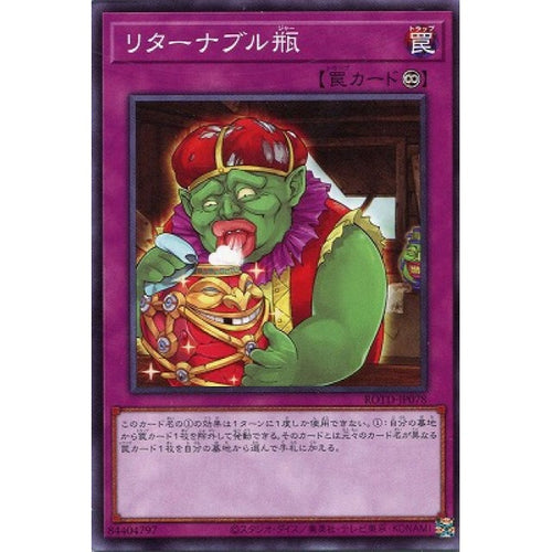 ROTD-JP078 リターナブル瓶 N