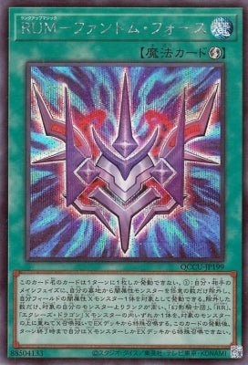 QCCU-JP199 RUM-ファントム・フォース SE