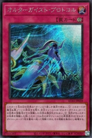 AC03-JP059 オルターガイスト・プロトコル SE