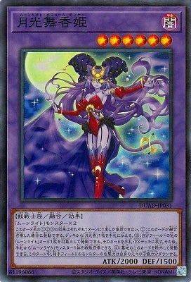 DUAD-JP031 月光舞香姫 SR