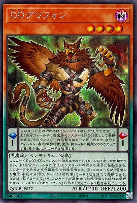 QCCP-JP077 DDグリフォン SE
