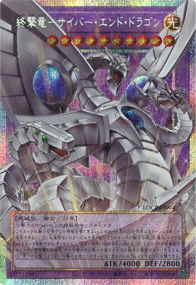 LOCR-JP004 終撃竜-サイバー・エンド・ドラゴン OFPSE
