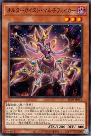 AC03-JP056 オルターガイスト・マルチフェイカー N