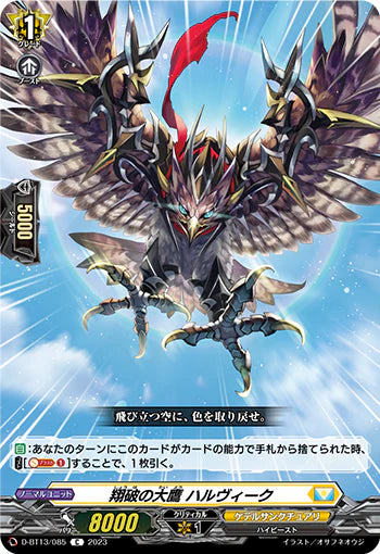 D-BT13/085 C 翔破の大鷹 ハルヴィーク