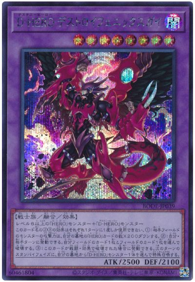 BODE-JP039 D-HERO デストロイフェニックスガイ SE
