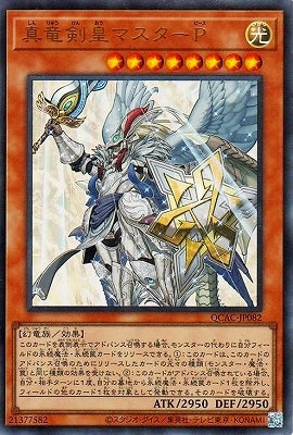 QCAC-JP082 真竜剣皇マスターP UR