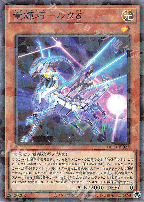 DBGI-JP027 竜輝巧-ルタδ P-N