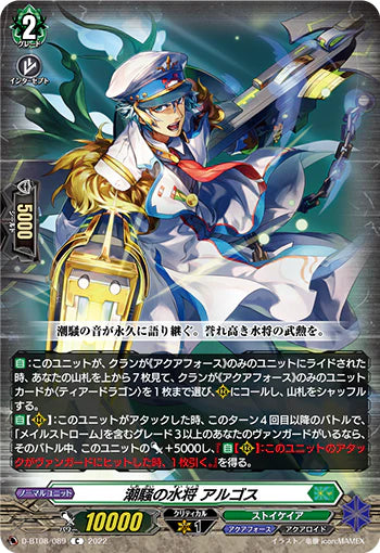 D-BT08/089 C 潮騒の水将 アルゴス