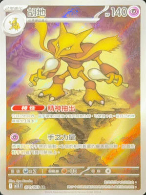 M1SF 071/063 AR 胡地