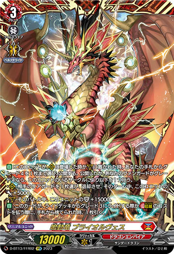 D-BT13/FFR02 FFR 鳴動竜 ブライオルヴェス