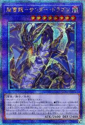 QCCP-JP173 超雷龍-サンダー・ドラゴン QSE