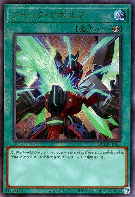 QCCP-JP105 クイック・リボルブ UL