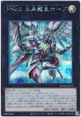 HC01-JP031 FNo.0 未来龍皇ホープ SE