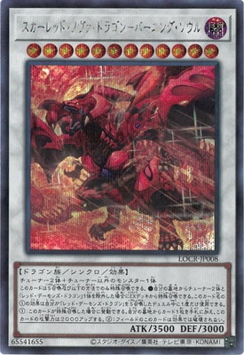 LOCR-JP008 スカーレッド・ノヴァ・ドラゴン-バーニング・ソウル SE