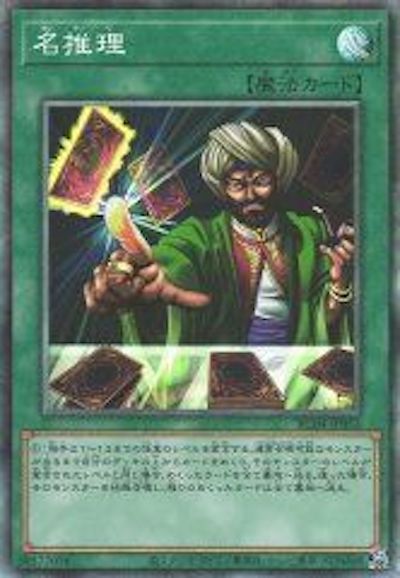 RC04-JP053 名推理 CR