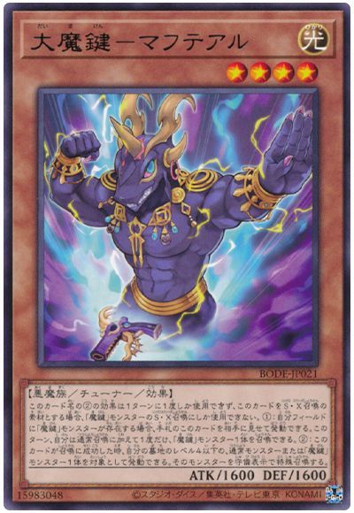 BODE-JP021 大魔鍵-マフテアル R