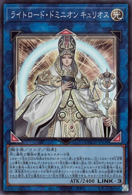QCCU-JP136 ライトロード・ドミニオン キュリオス SR