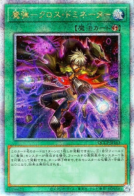 QCCP-JP163 魔弾-クロス・ドミネーター QSE