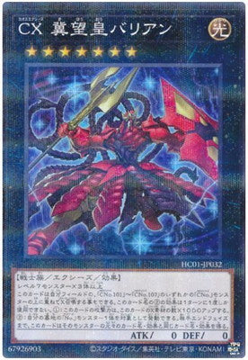HC01-JP032 CX 冀望皇バリアン P-N