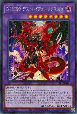 TTP1-JP046 D-HERO デストロイフェニックスガイ SE