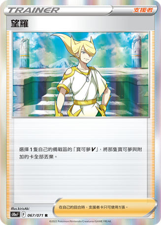 S10A 067/071 R 望羅