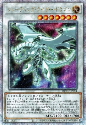 QCCU-JP054 シューティング・ライザー・ドラゴン QSE