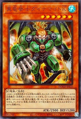 DOOD-JPS10 UR 真竜拳士ダイナマイトK