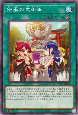 TTP1-JP066 伝承の大御巫 N