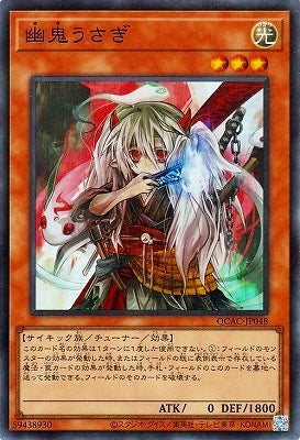 QCAC-JP048 幽鬼うさぎ SR