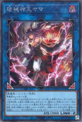 DUNE-JP049 破械神王ヤマ SE