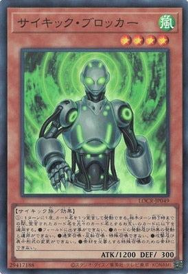 LOCR-JP049 サイキック・ブロッカー SR