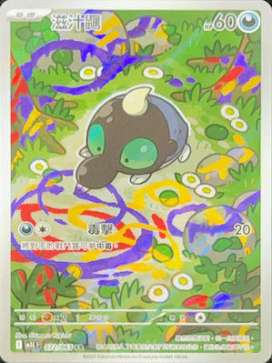 M1LF 072/063 AR 滋汁鼴