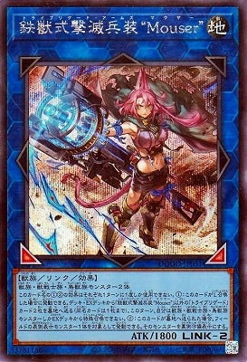 DOOD-JP051 SE 鉄獣式撃滅兵装“Mouser”