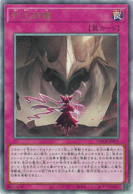 LOCR-JP079 列王詩篇 UL