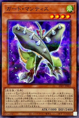 23PP-JP003 ガード・マンティス P-N