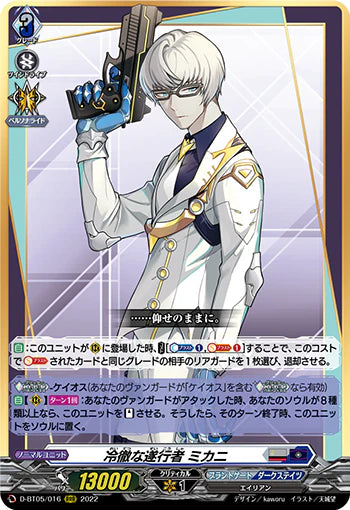 D-BT05/016 RRR 冷徹な遂行者 ミカニ