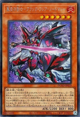 DUAD-JP019 黒炎の剣士-ブラック・フレア・ソードマン- SE