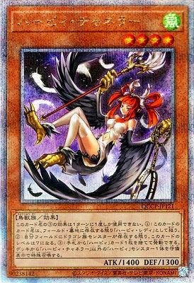QCCP-JP121 ハーピィ・チャネラー QSE