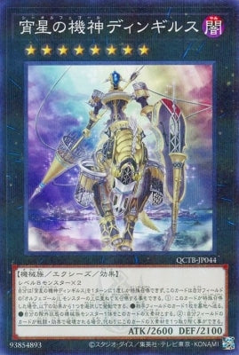 QCTB-JP044 宵星の機神ディンギルス P-N