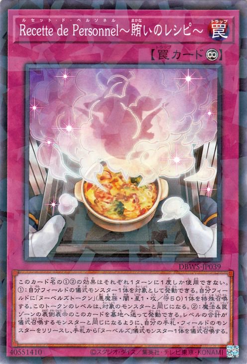 DBWS-JP039 Recette de Personnel~賄いのレ... P-N