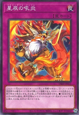 DBJH-JP011 星辰の吼炎 N